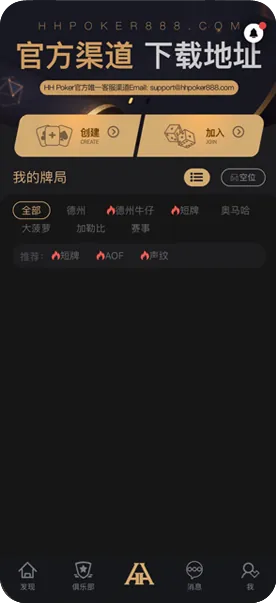 HHpoker俱乐部十大排名 游戏界面截图与扑克牌展示